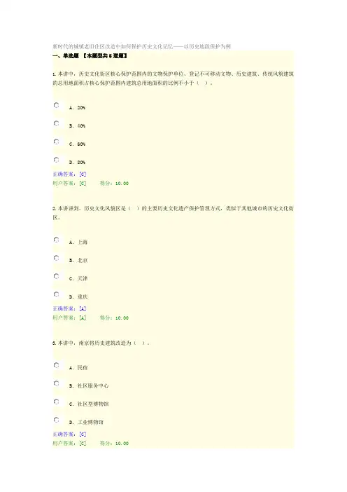 新时代的城镇老旧住区改造中如何保护历史文化记忆(考试)