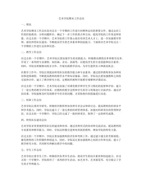 艺术学院期末工作总结
