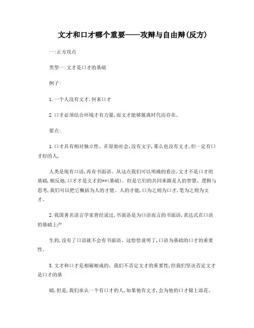 文才和口才哪个重要