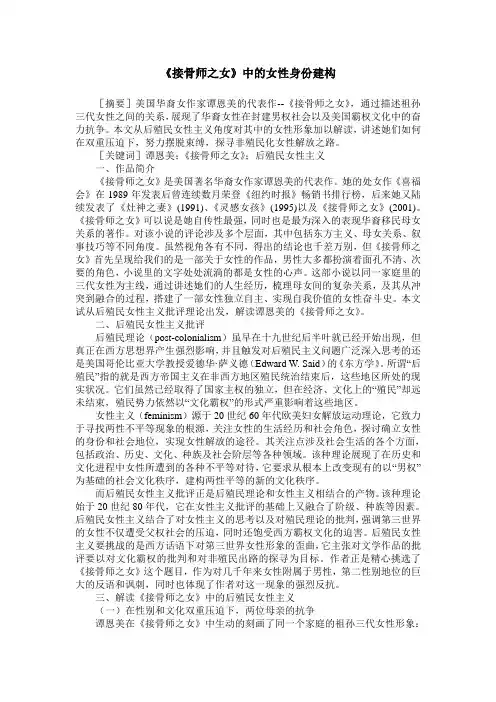 《接骨师之女》中的女性身份建构