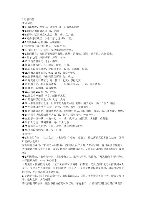 5.丹溪翁传
