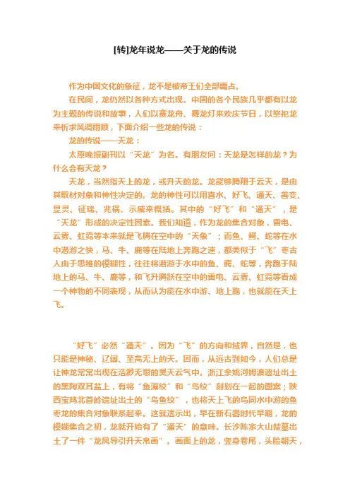 [转]龙年说龙——关于龙的传说
