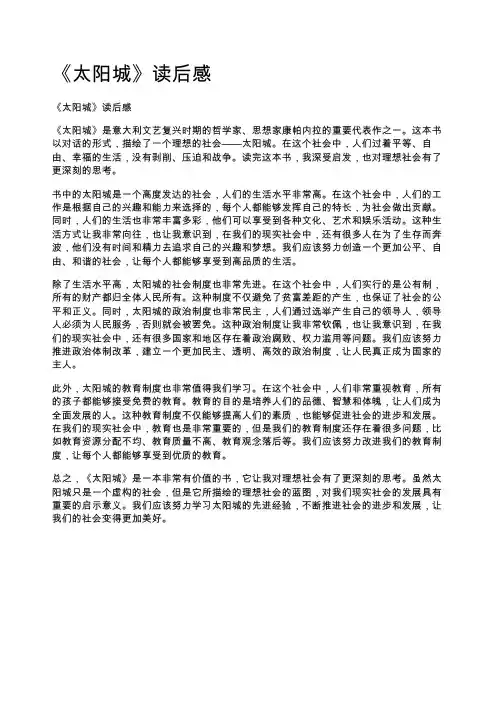 《太阳城》读后感
