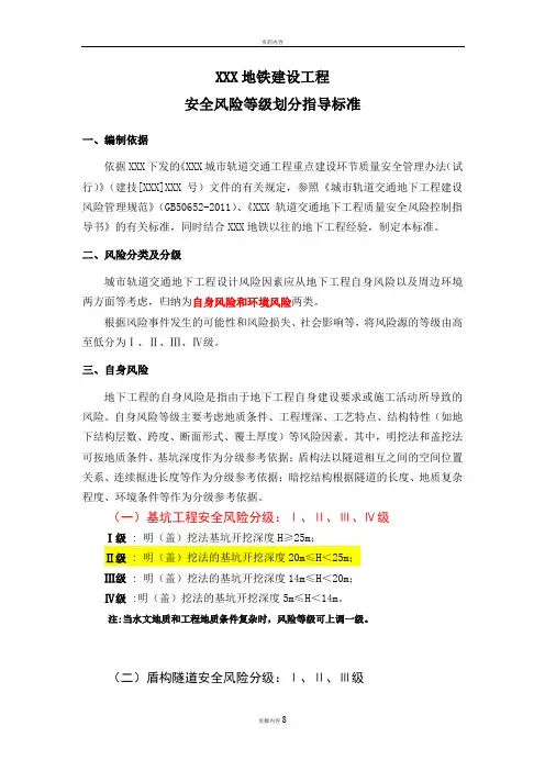工程风险等级划分标准