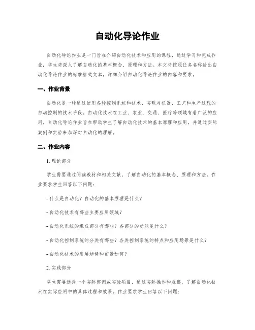自动化导论作业