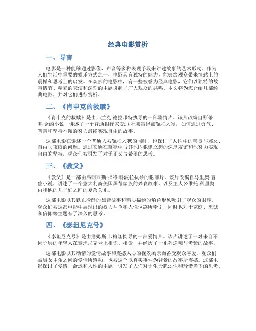 经典电影赏析ppt