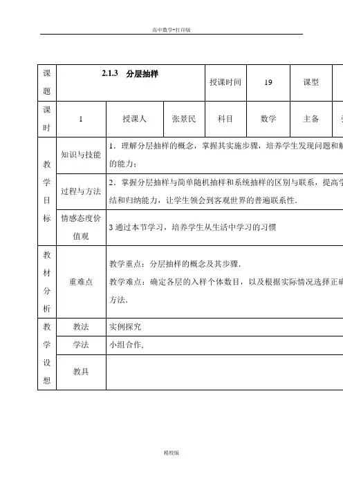 高中数学必修3教案 分层抽样