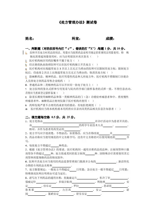 《处方管理办法》试卷