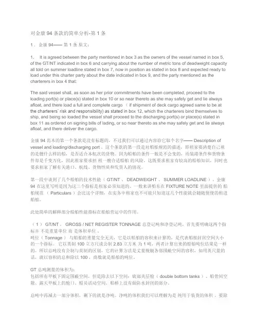 对金康94条款的简单分析