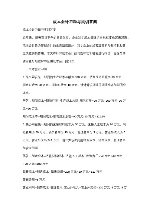 成本会计习题与实训答案