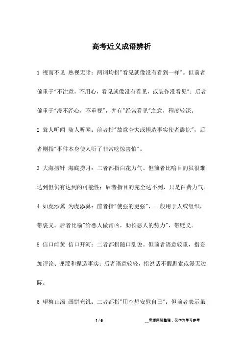 高考近义成语辨析