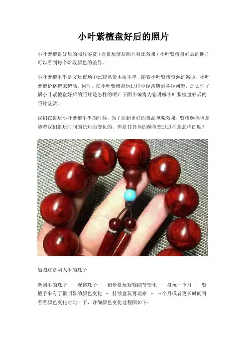 小叶紫檀盘好后的照片