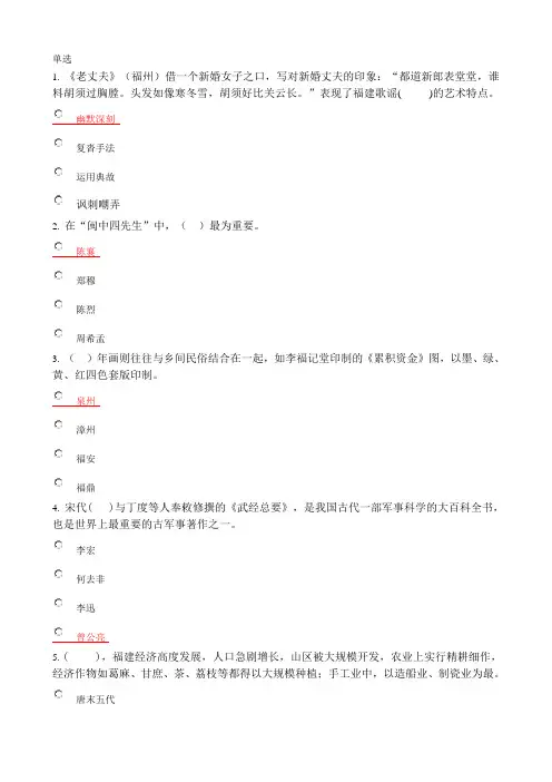 闽文化概论3