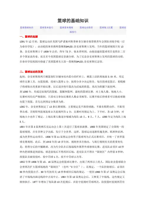 篮球的基础知识