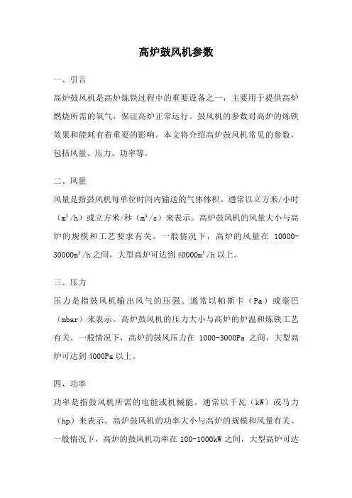 高炉鼓风机参数