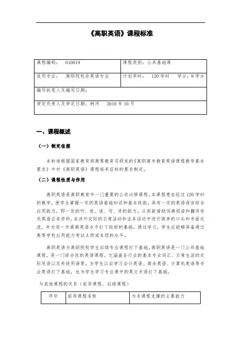 高职英语课程实用标准化