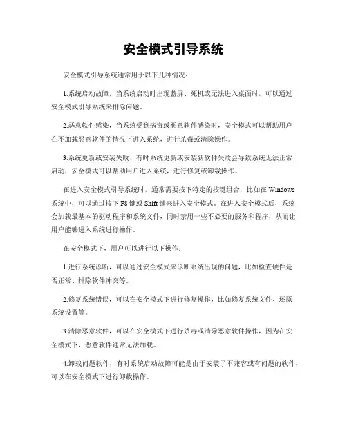 安全模式引导系统
