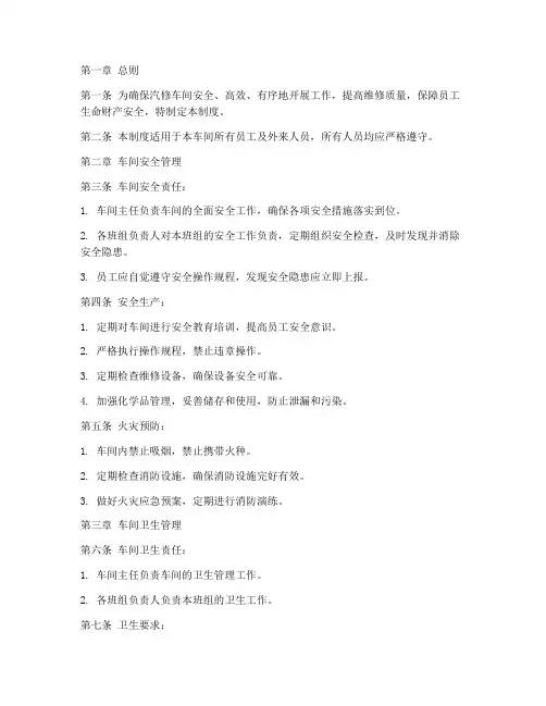 汽修车间管理制度