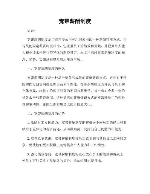 宽带薪酬制度