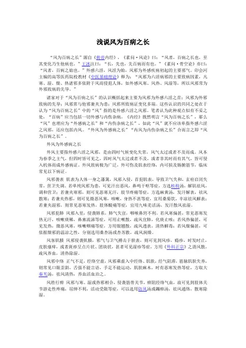 浅说风为百病之长