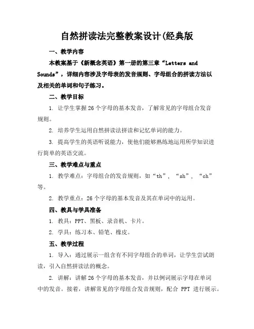 自然拼读法完整教案设计(经典版