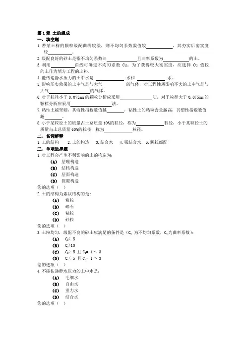 土力学 第1-4章习题