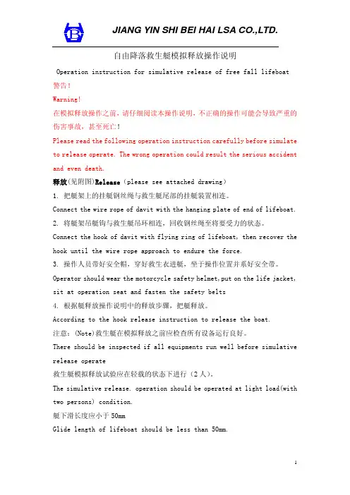 自由降落救生艇模拟操作说明
