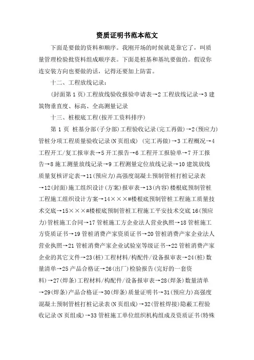 资质证明书范本范文