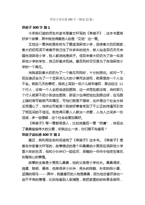 草房子读后感300字（精选12篇）
