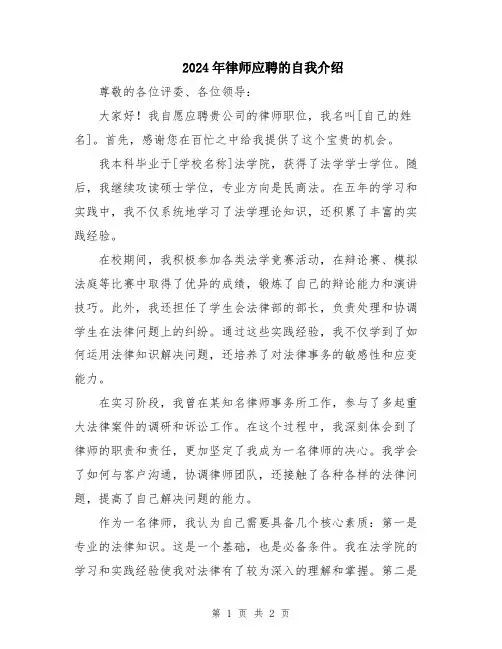 2024年律师应聘的自我介绍
