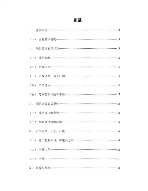 酵素菌生物肥料生产项目建议书