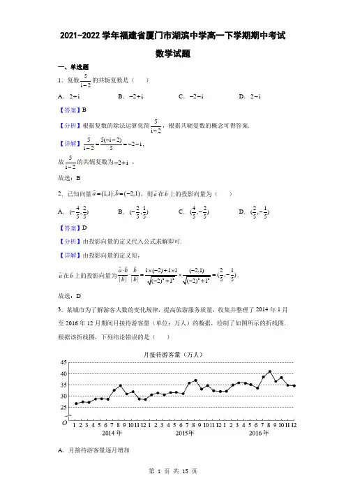 2021-2022学年福建省厦门市湖滨中学高一下学期期中考试数学试题(解析版)