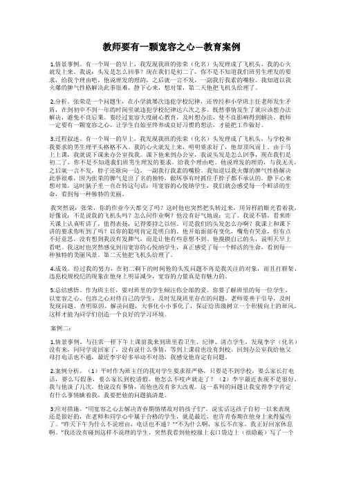 教师要有一颗宽容之心—教育案例71