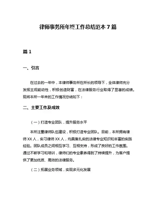 律师事务所年终工作总结范本7篇