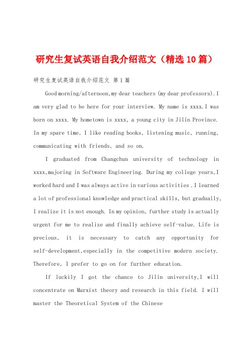 研究生复试英语自我介绍范文(精选10篇)