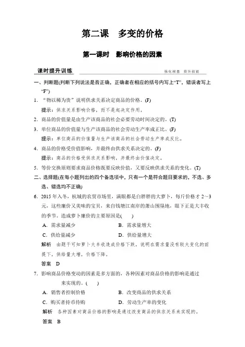 【高中政治】高中政治必修一(人教版)习题：第二课+第一课时+课时提升训练+Word版含
