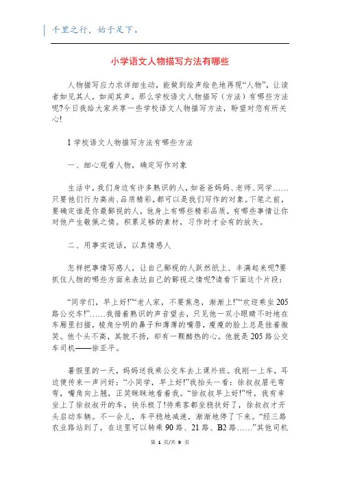 小学语文人物描写方法有哪些
