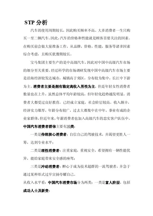 宝马案例分析