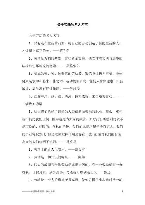 关于劳动的名人名言_励志