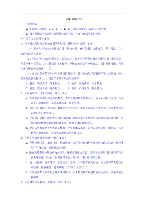 江苏省泰州中学2017-2018学年高二下学期期末考试语文试题 Word版含无答案