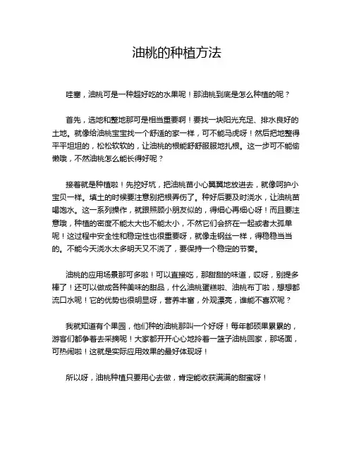 油桃的种植方法