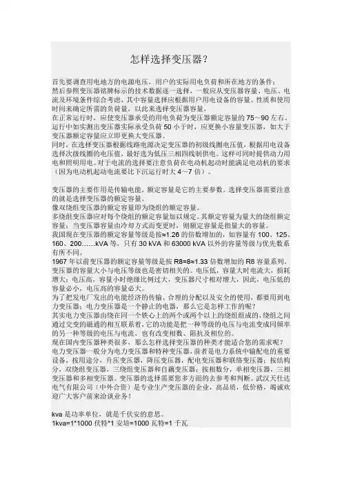 怎样选择变压器