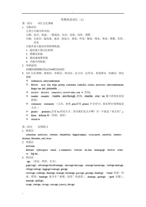 考博英语词汇重点 资料