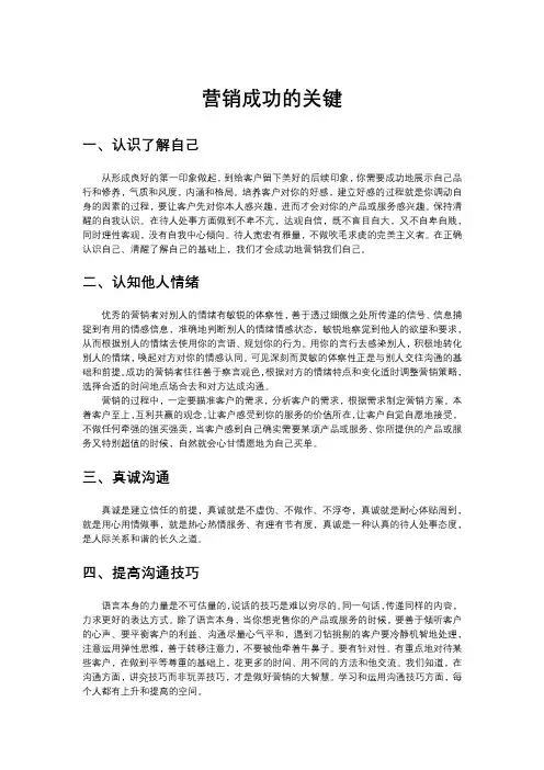 营销成功的关键