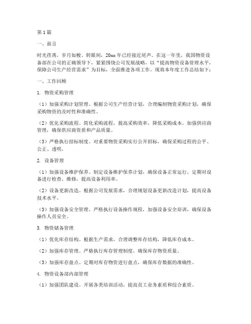 物资设备部年度总结范文(3篇)