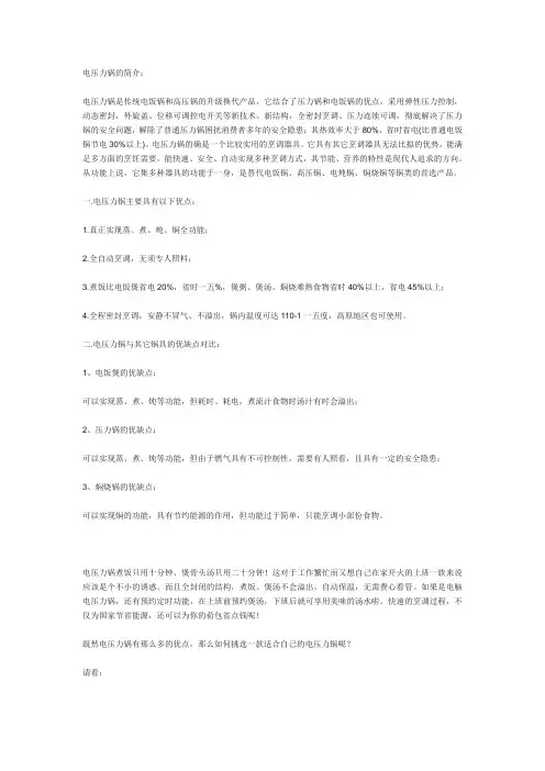 电压力锅菜谱大全