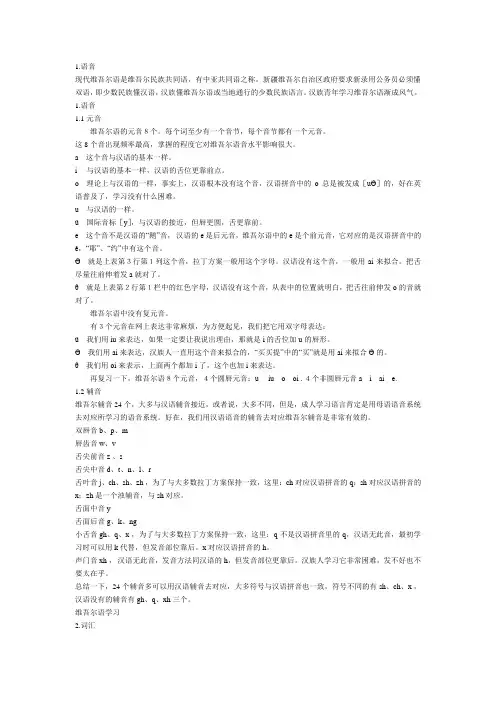 维吾尔语学习基础