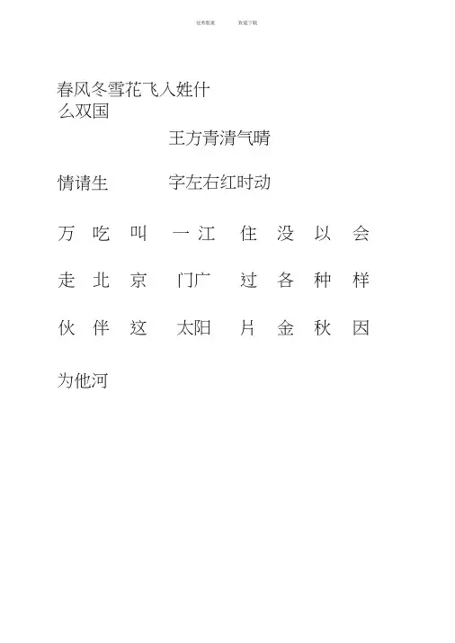 人教版部编本一年级语文下册一类字二类字