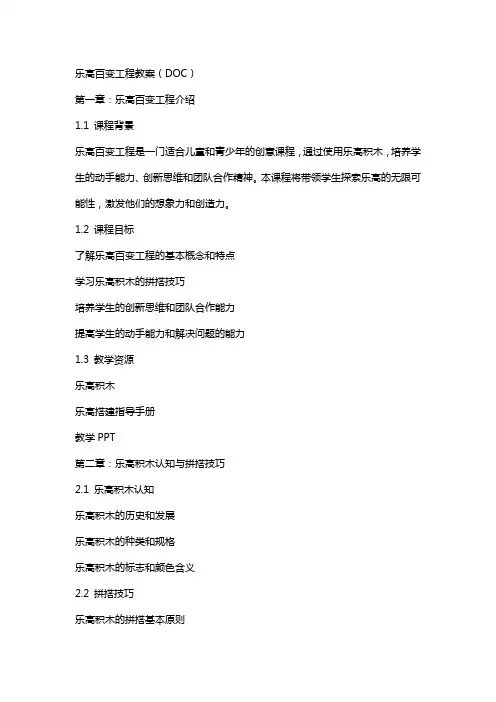 乐高百变工程教案