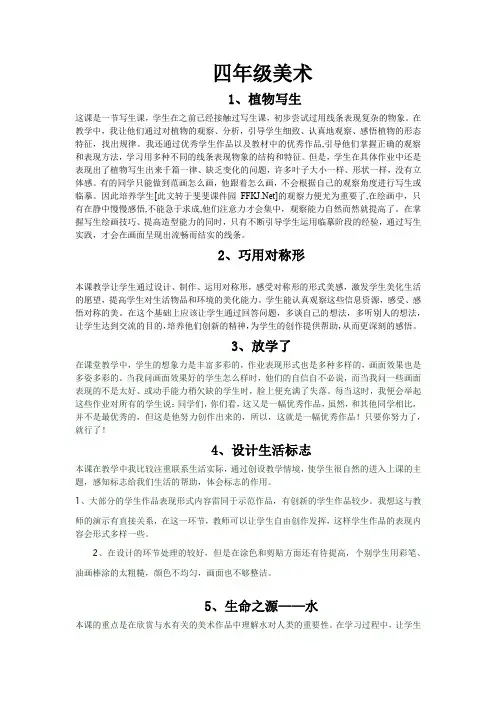 四年级美术教学反思
